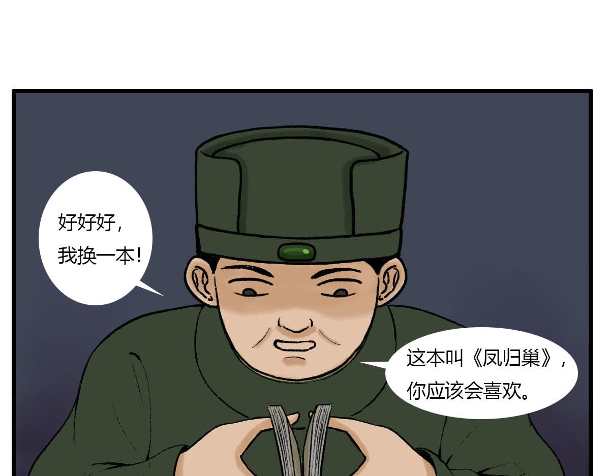 到底是哪个王八蛋？-第2话