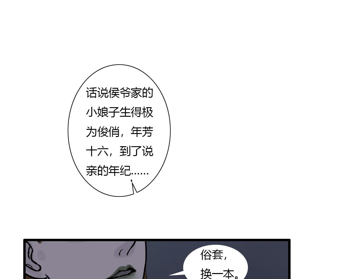 到底是哪个王八蛋？-第2话