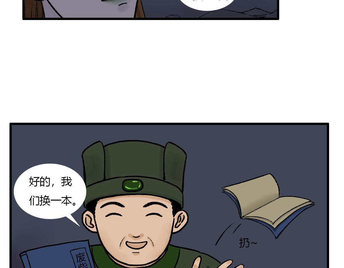 到底是哪个王八蛋？-第2话