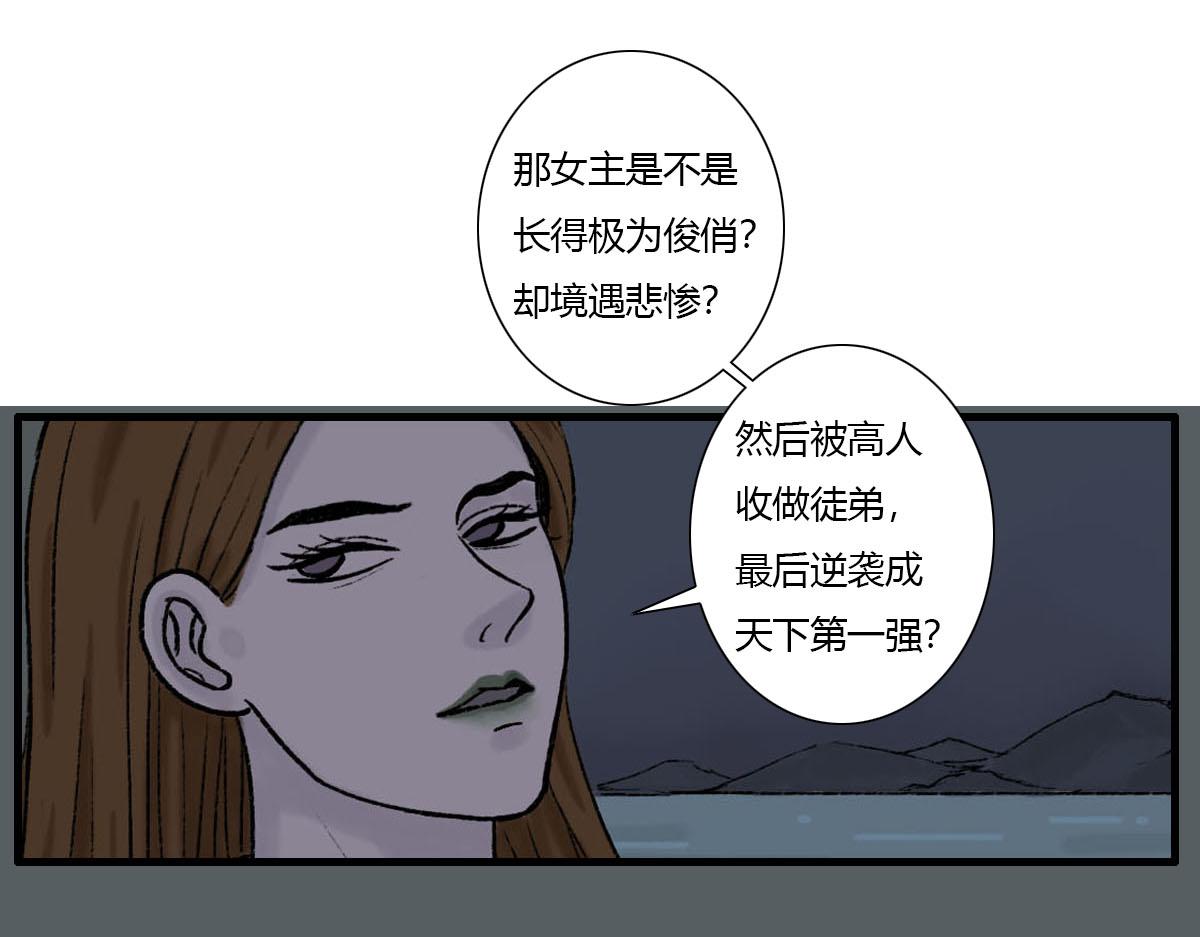 到底是哪个王八蛋？-第2话