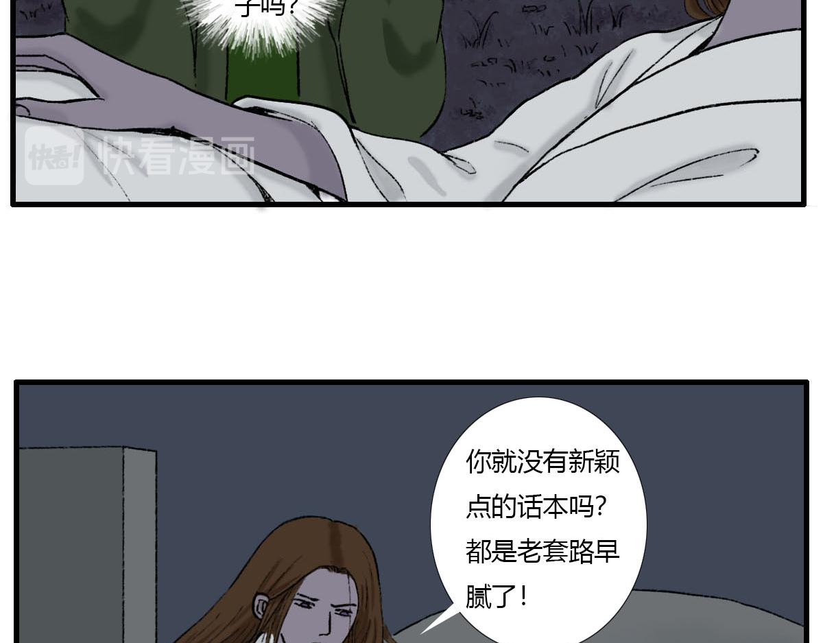 到底是哪个王八蛋？-第2话