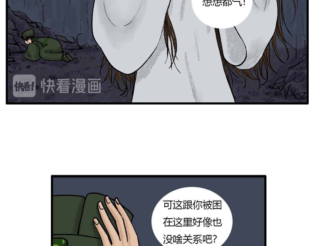 到底是哪个王八蛋？-第2话