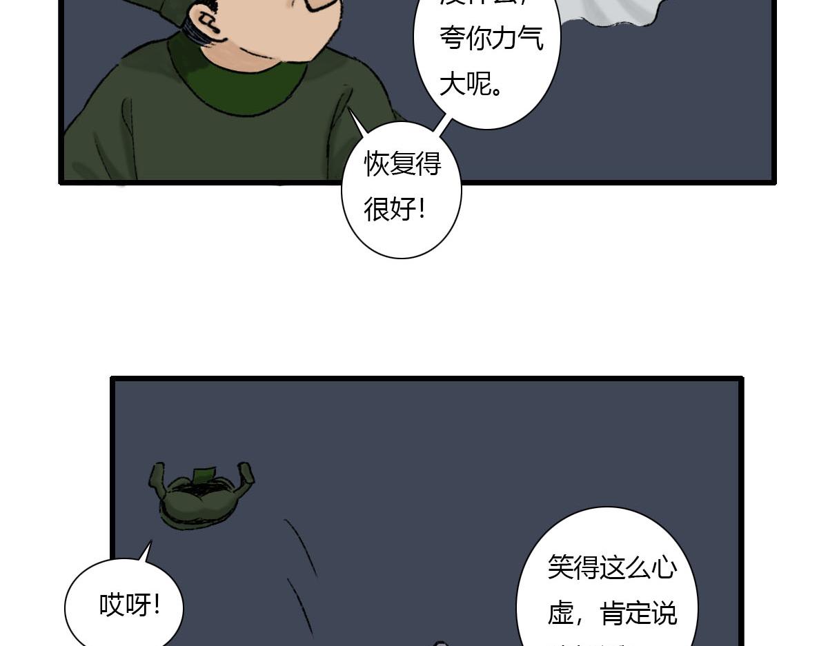 到底是哪个王八蛋？-第2话