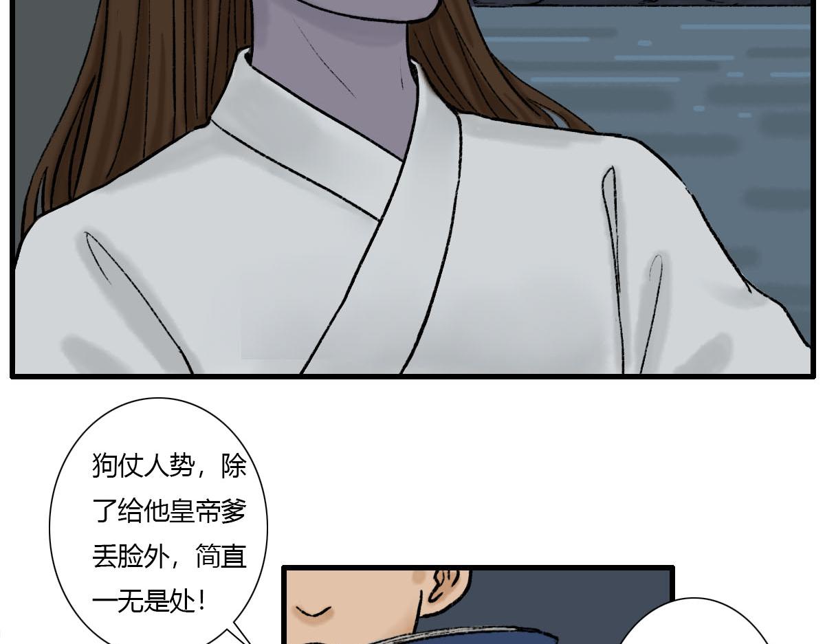 到底是哪个王八蛋？-第2话