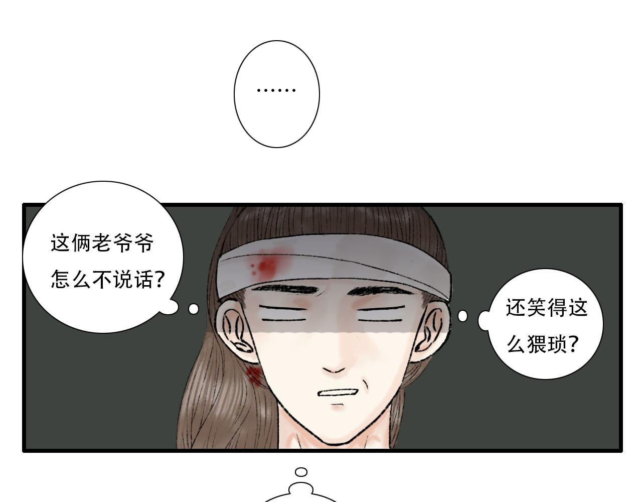 他是我师父！(1/2)-第12话