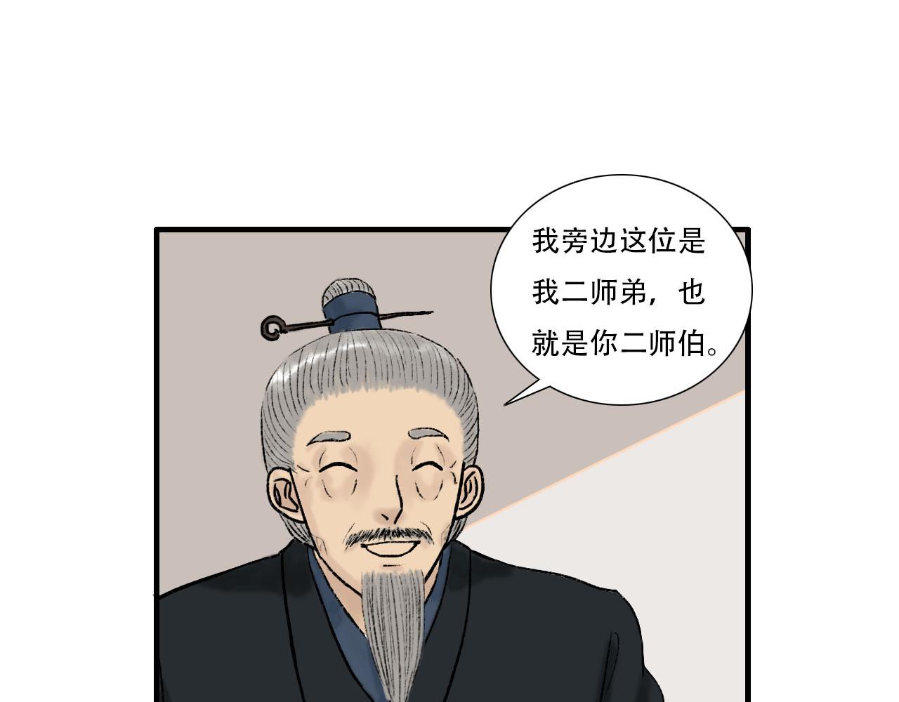 他是我师父！(1/2)-第12话