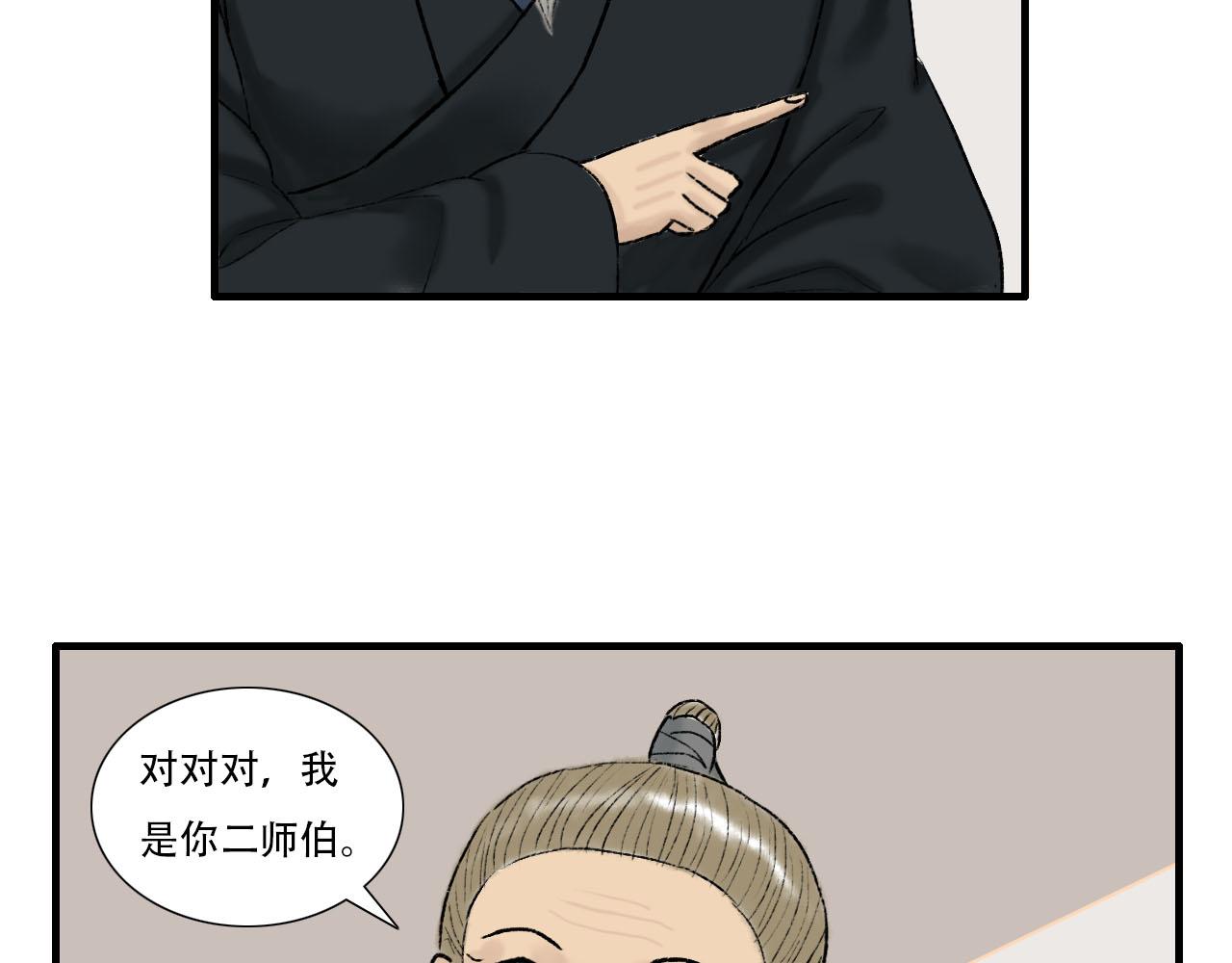 他是我师父！(1/2)-第12话