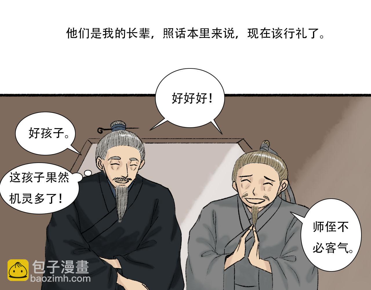 他是我师父！(1/2)-第12话