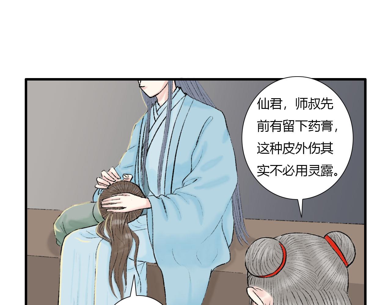 仙君是个很负责任的师父-第14话