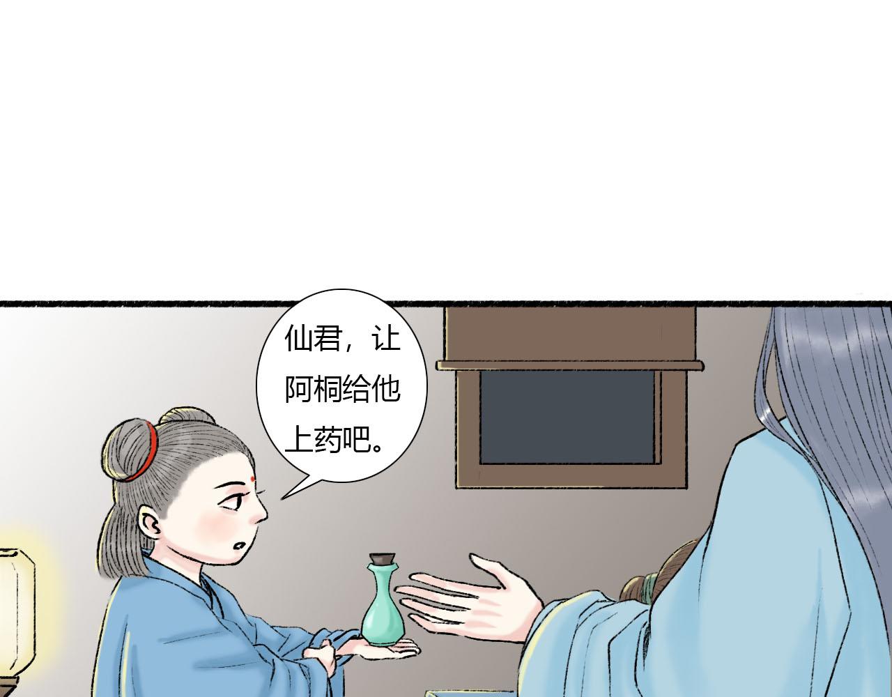 仙君是个很负责任的师父-第14话