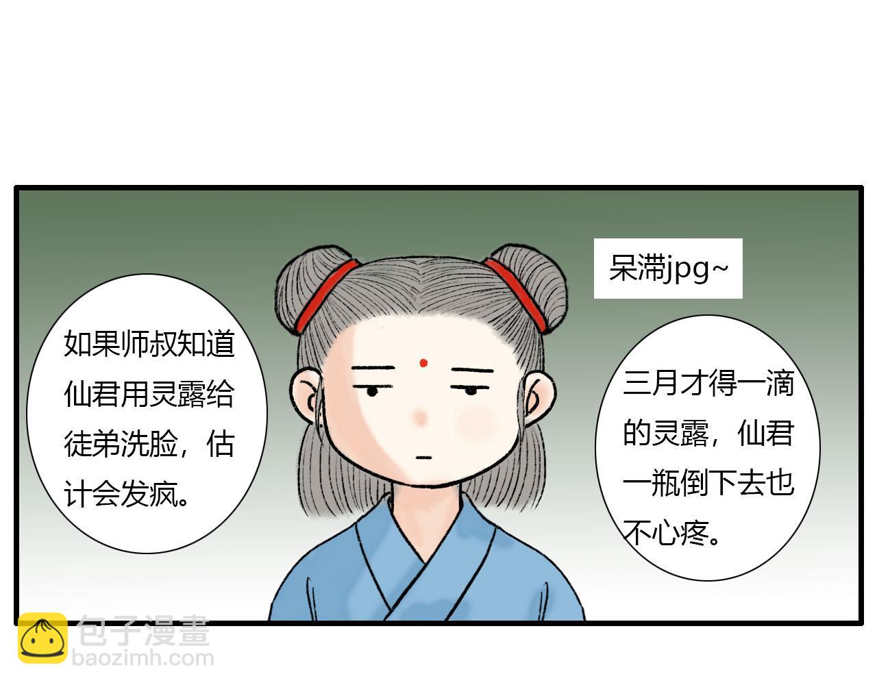 仙君是个很负责任的师父-第14话
