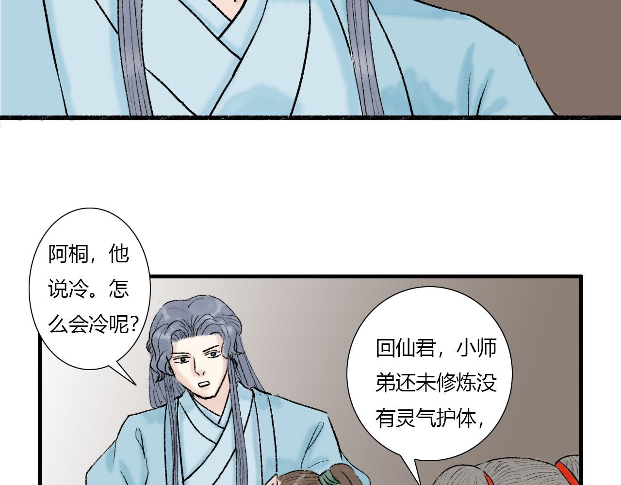 仙君是个很负责任的师父-第14话