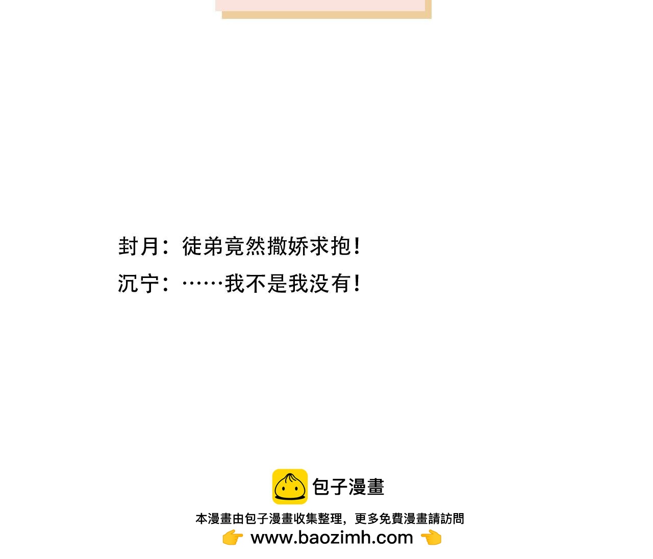 仙君是个很负责任的师父-第14话