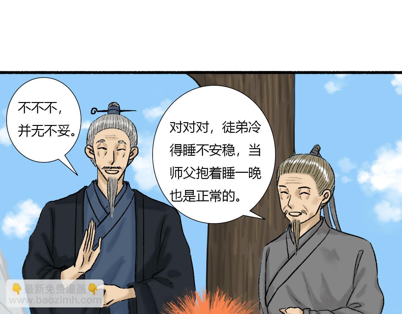 16话 成为师徒的俩人(1/2)-第16话