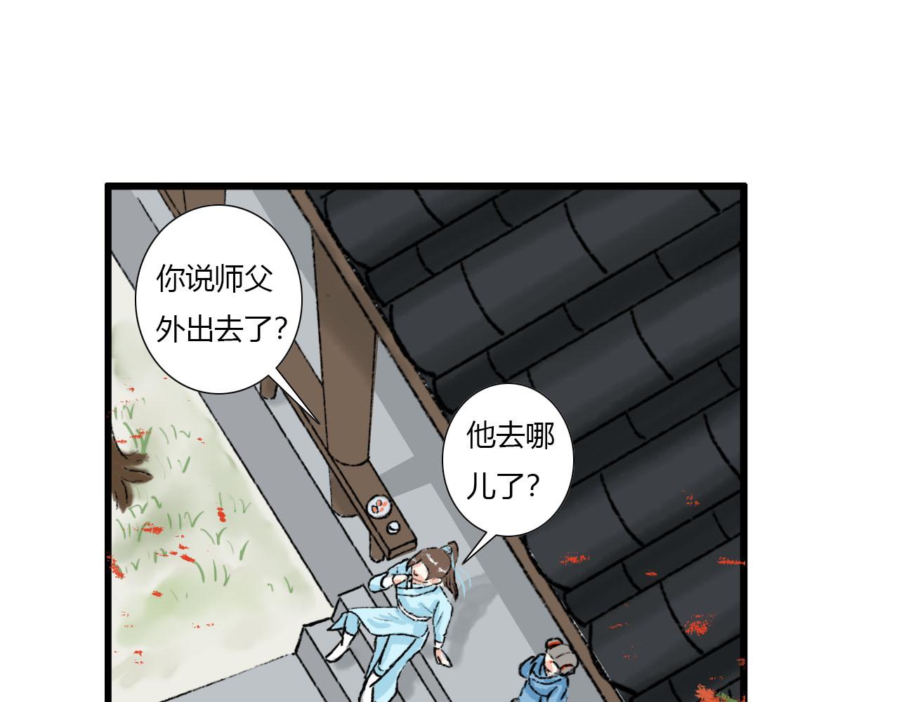 18话 师尊外出了(1/2)-第18话