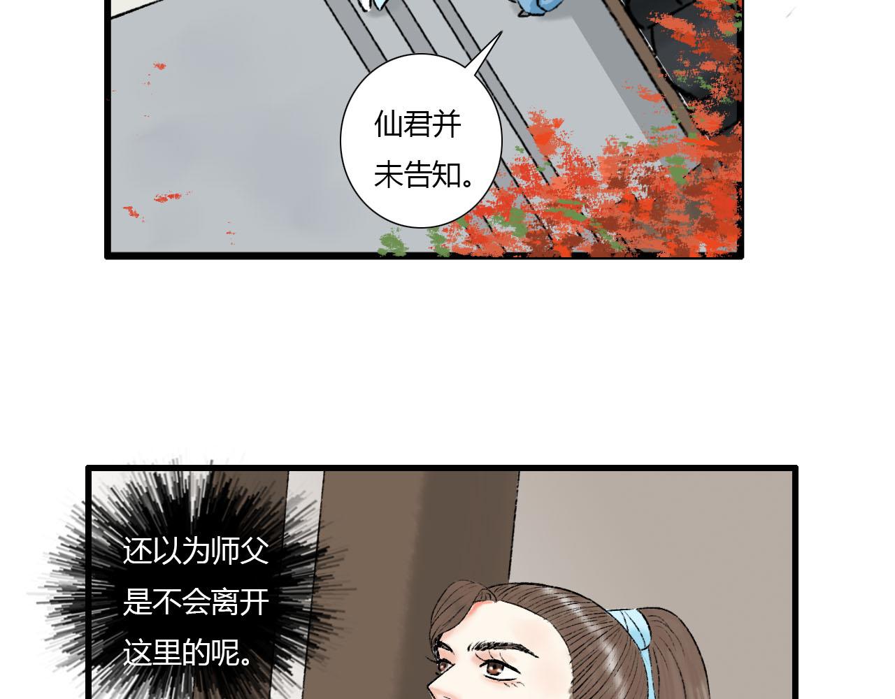 18话 师尊外出了(1/2)-第18话