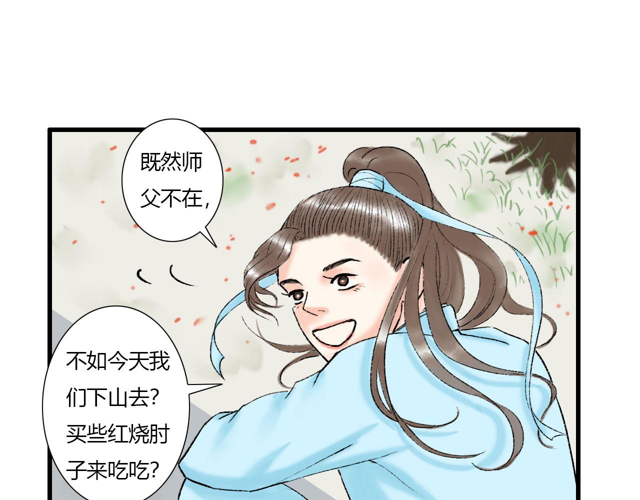 18话 师尊外出了(1/2)-第18话