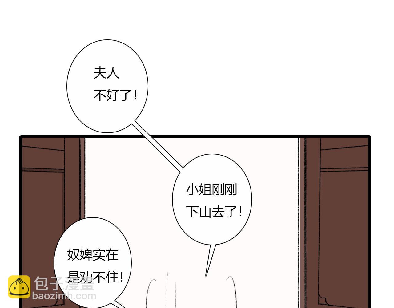 24话 男配仙君下山搞事情-第24话