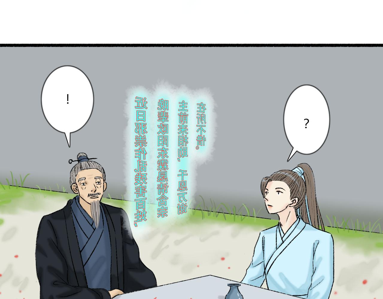 26话 厌秋山邪祟作乱(1/2)-第26话