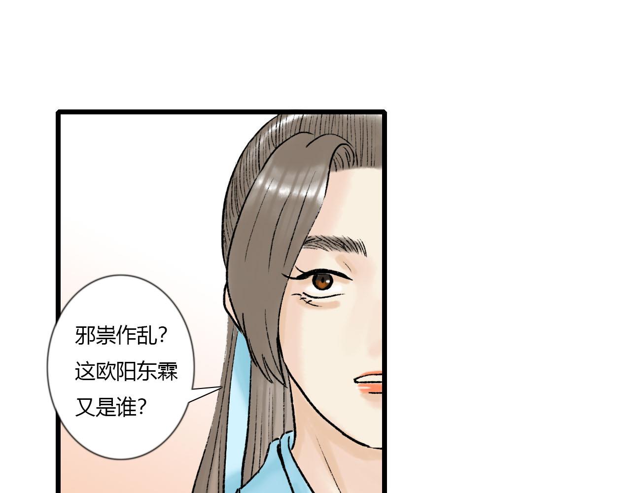 26话 厌秋山邪祟作乱(1/2)-第26话