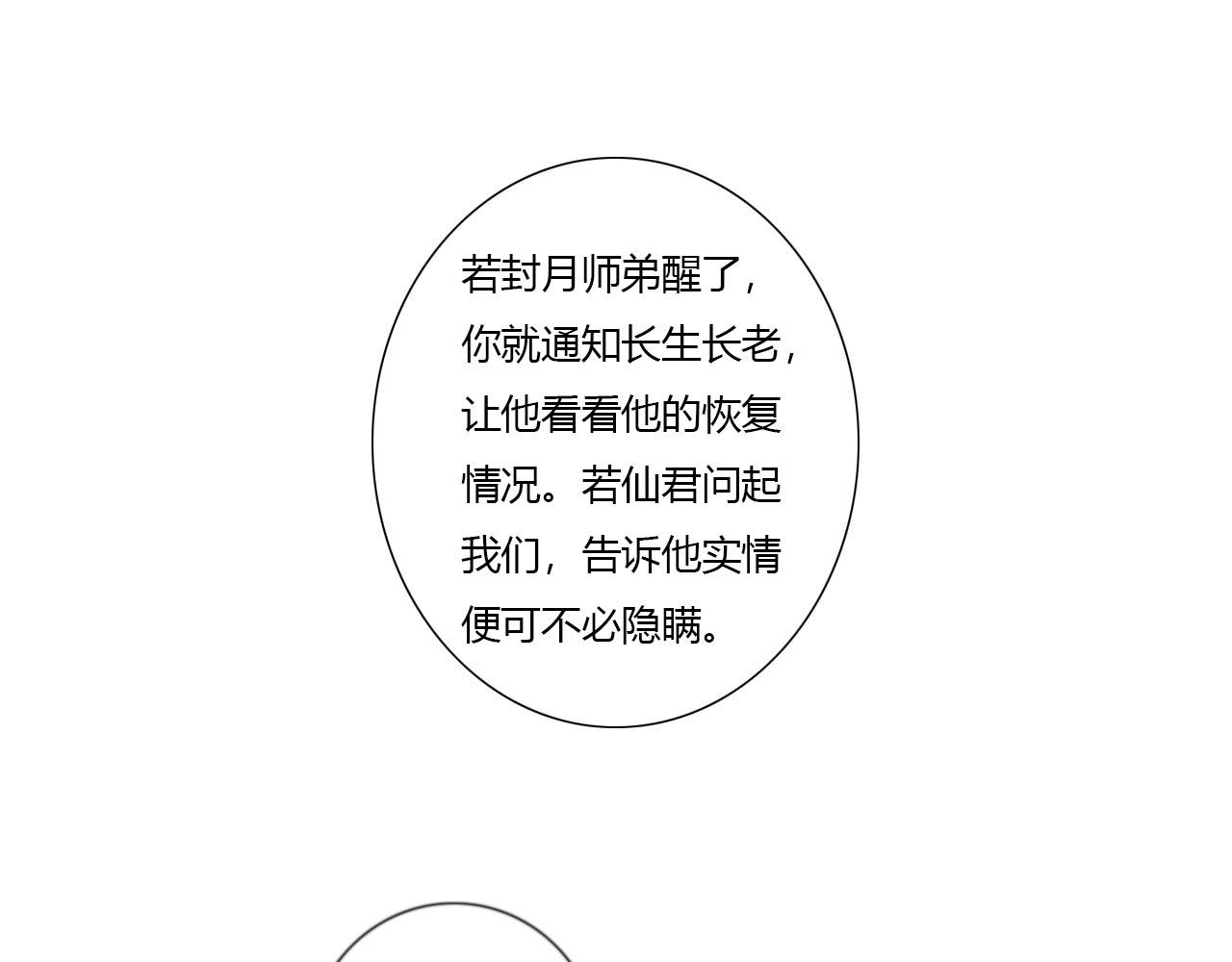 26话 厌秋山邪祟作乱(1/2)-第26话