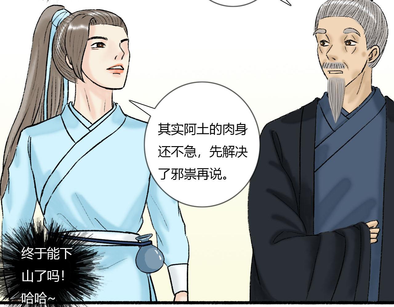 26话 厌秋山邪祟作乱(1/2)-第26话