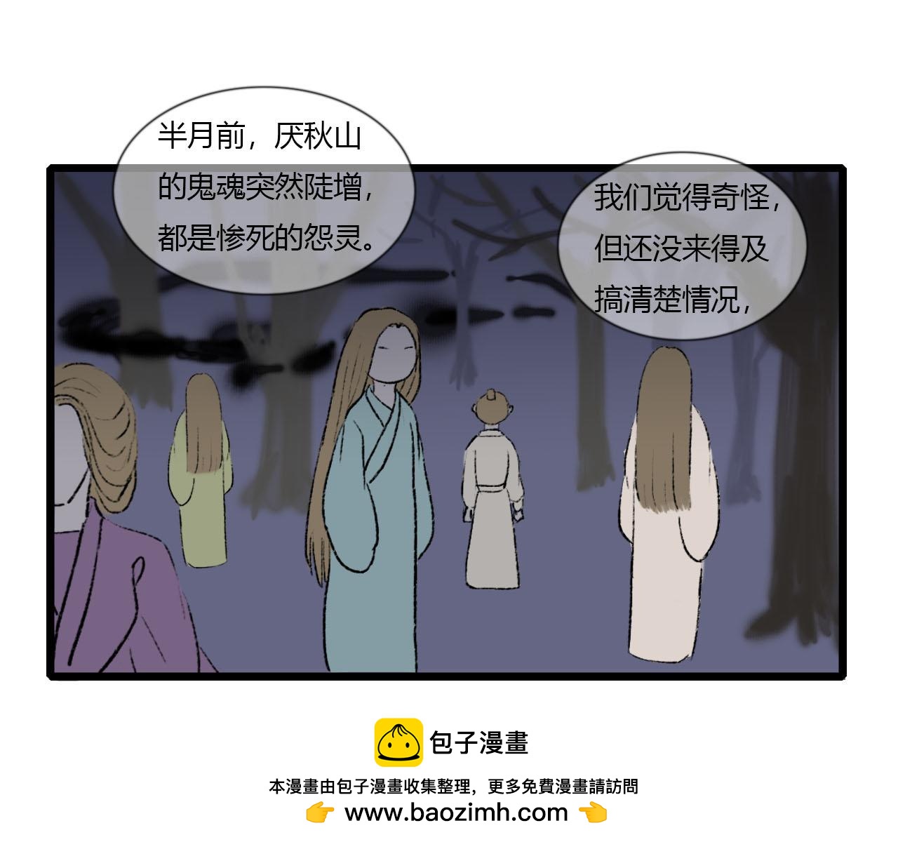 26话 厌秋山邪祟作乱(1/2)-第26话