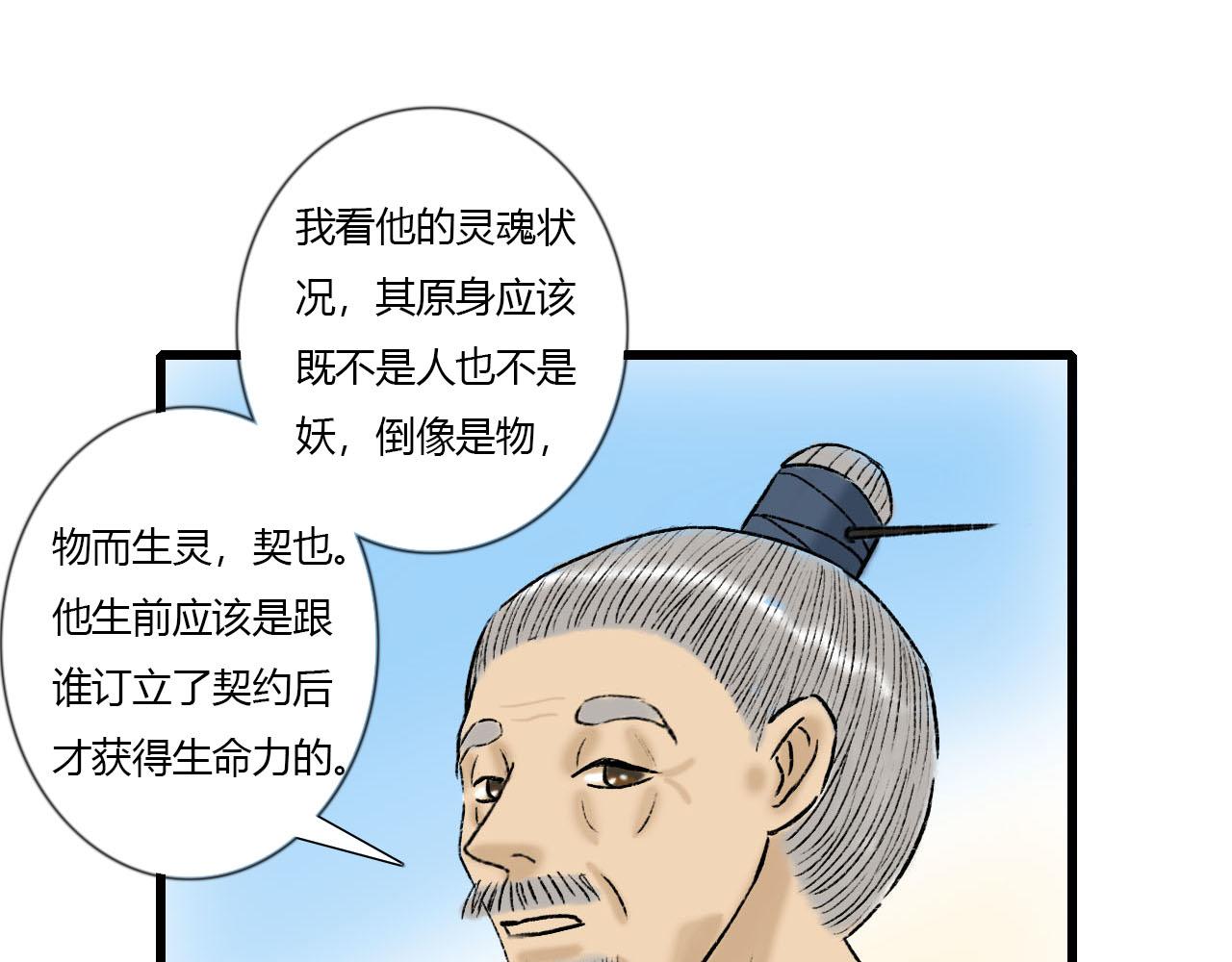 26话 厌秋山邪祟作乱(1/2)-第26话
