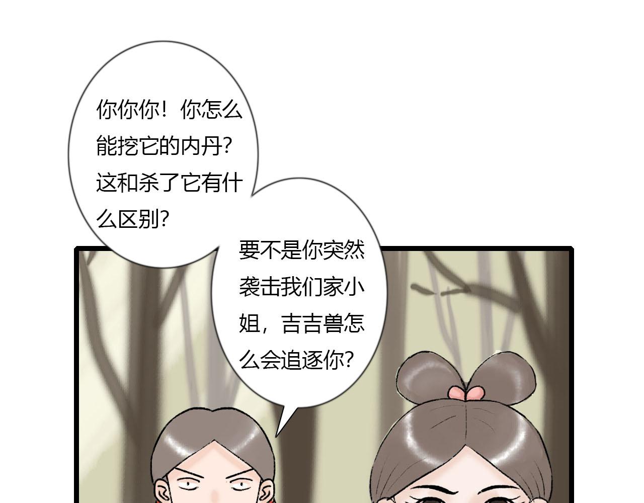 28话 冲突-第28话