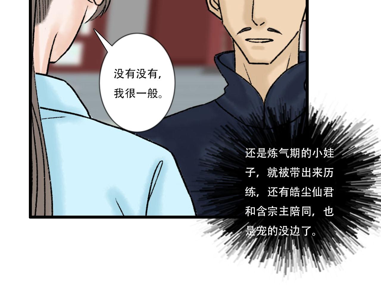 32话 拜访欧阳门(1/2)-第32话