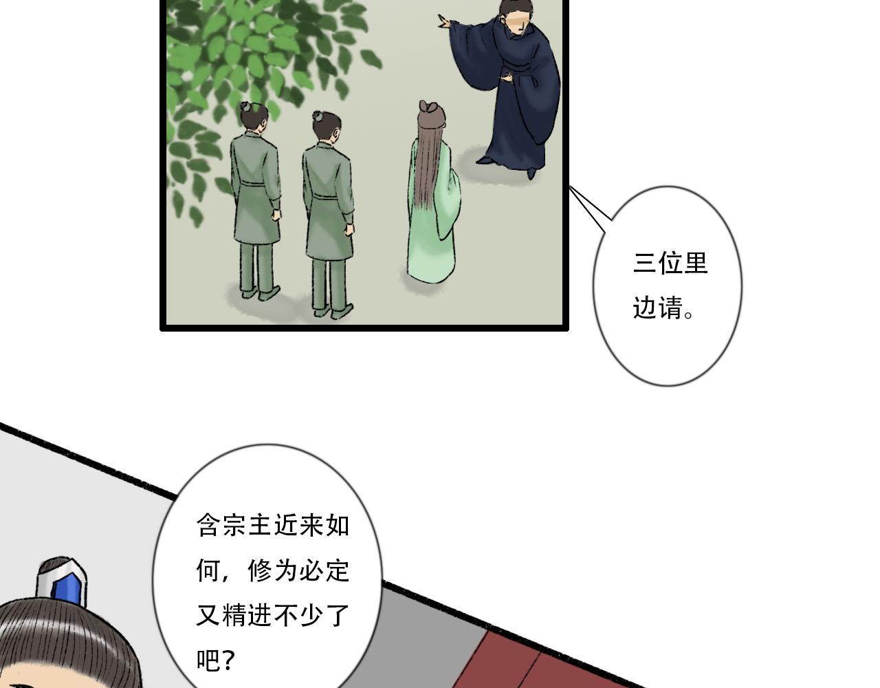 32话 拜访欧阳门(1/2)-第32话