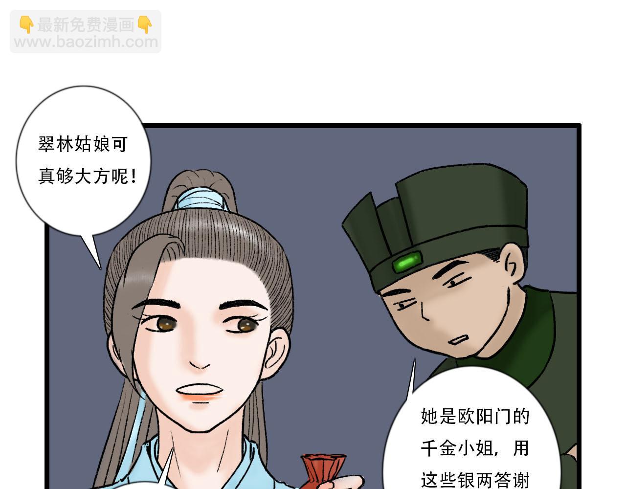 32话 拜访欧阳门(1/2)-第32话