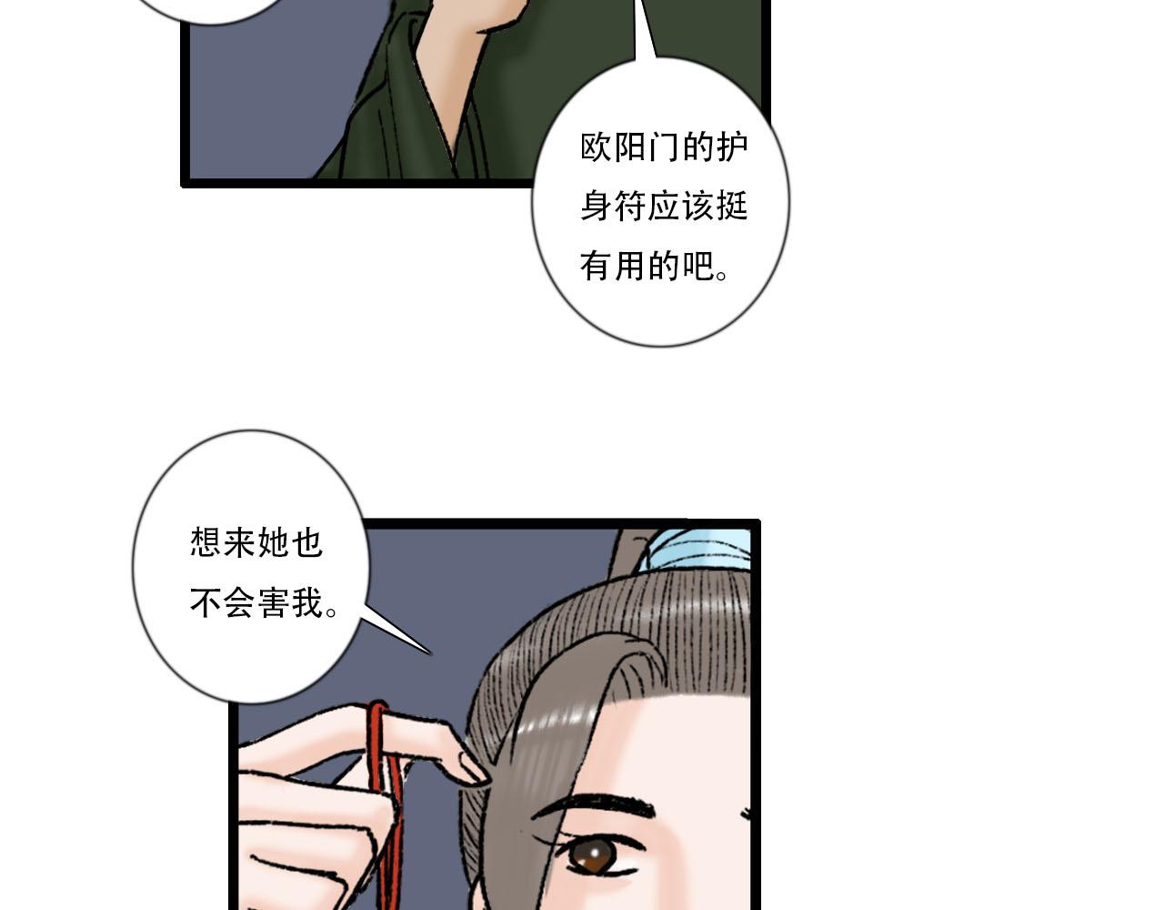 32话 拜访欧阳门(1/2)-第32话