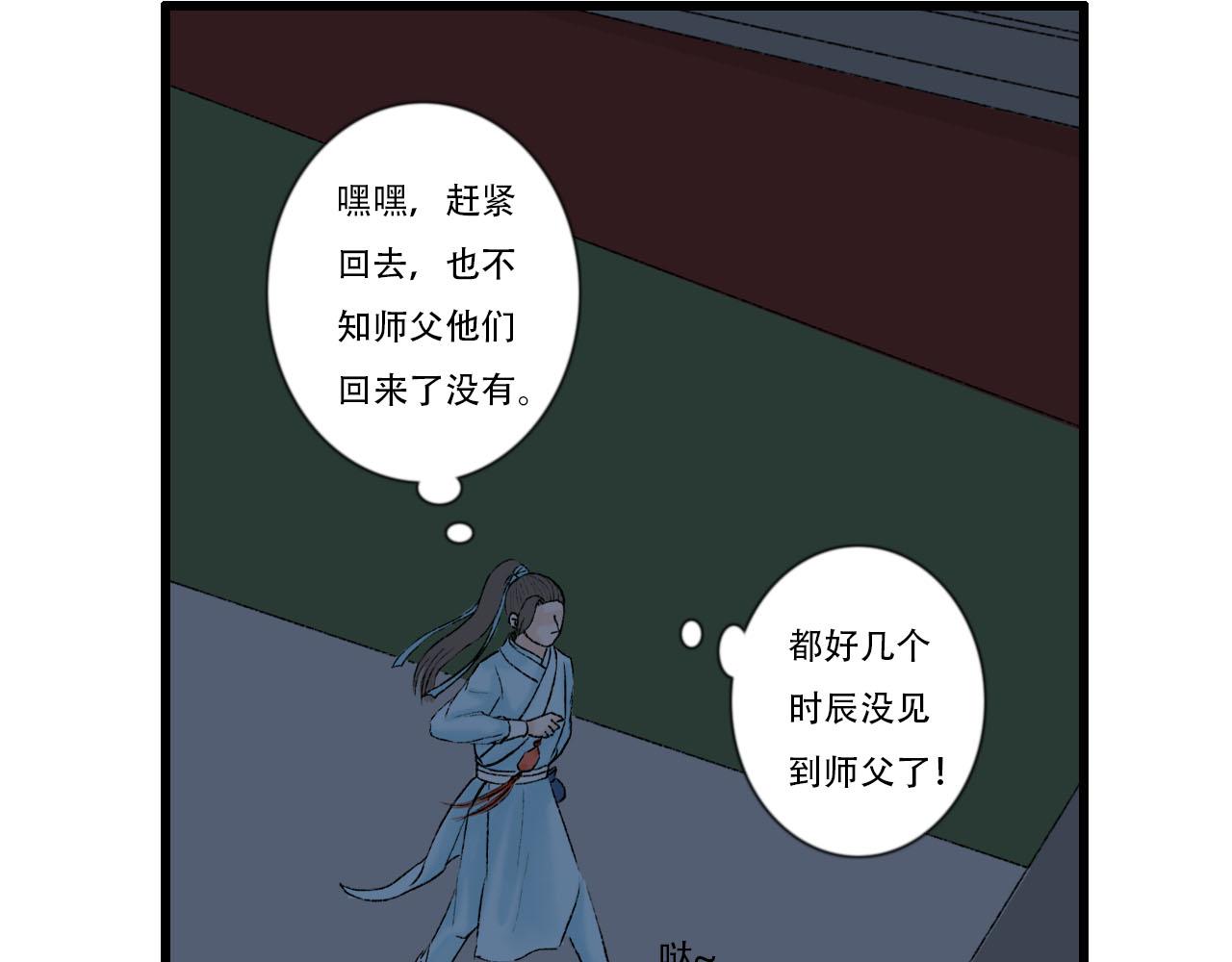 32话 拜访欧阳门(1/2)-第32话