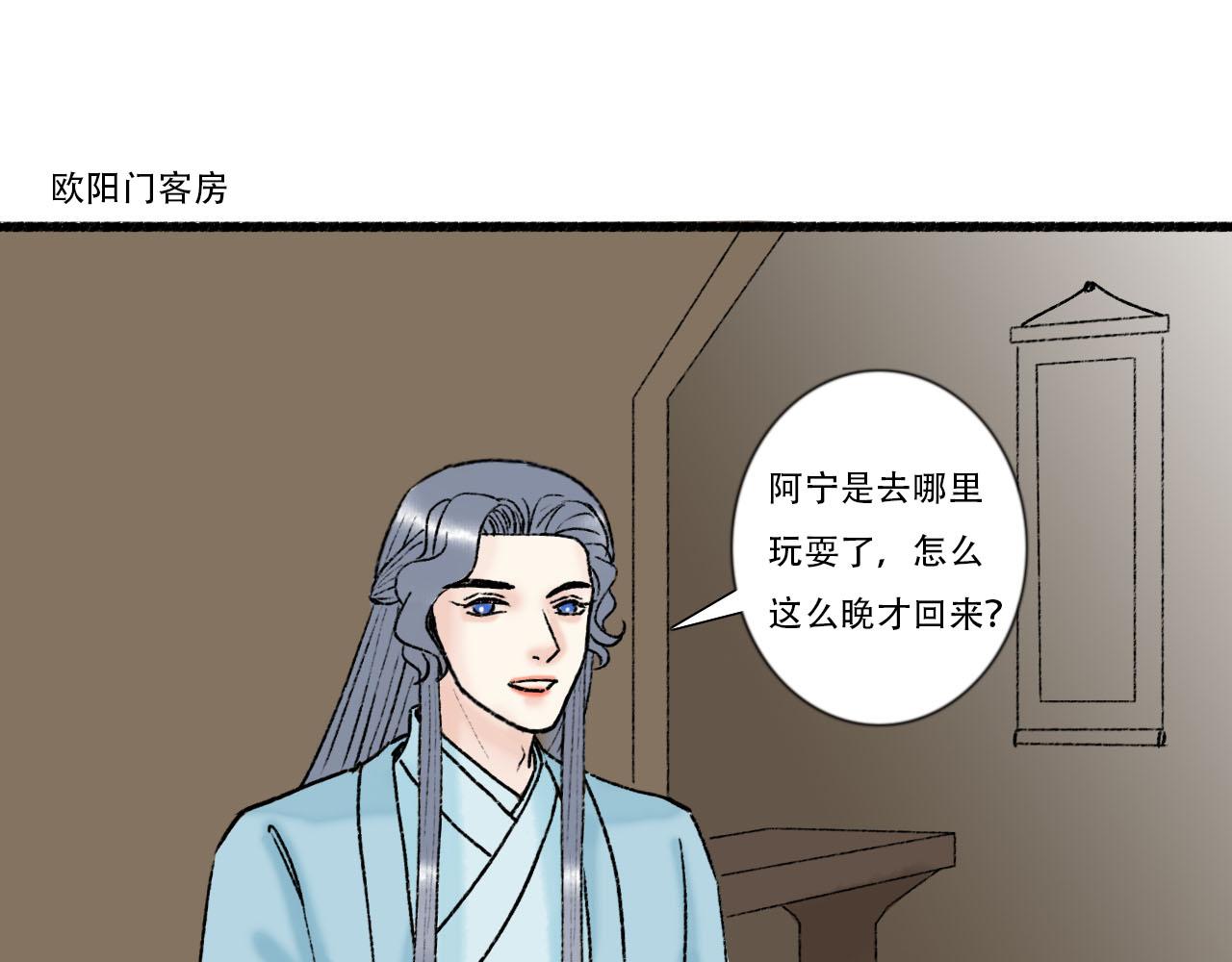 32话 拜访欧阳门(1/2)-第32话