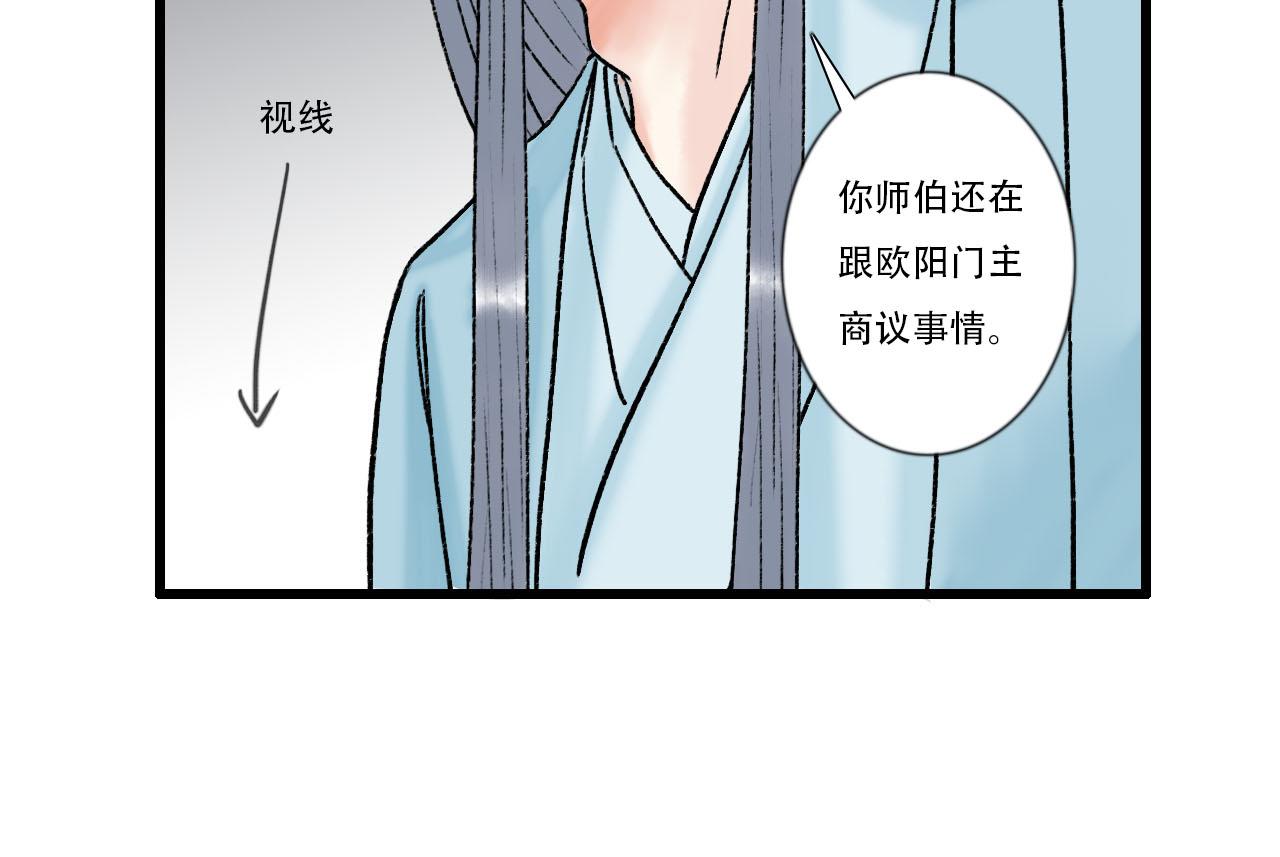 32话 拜访欧阳门(1/2)-第32话