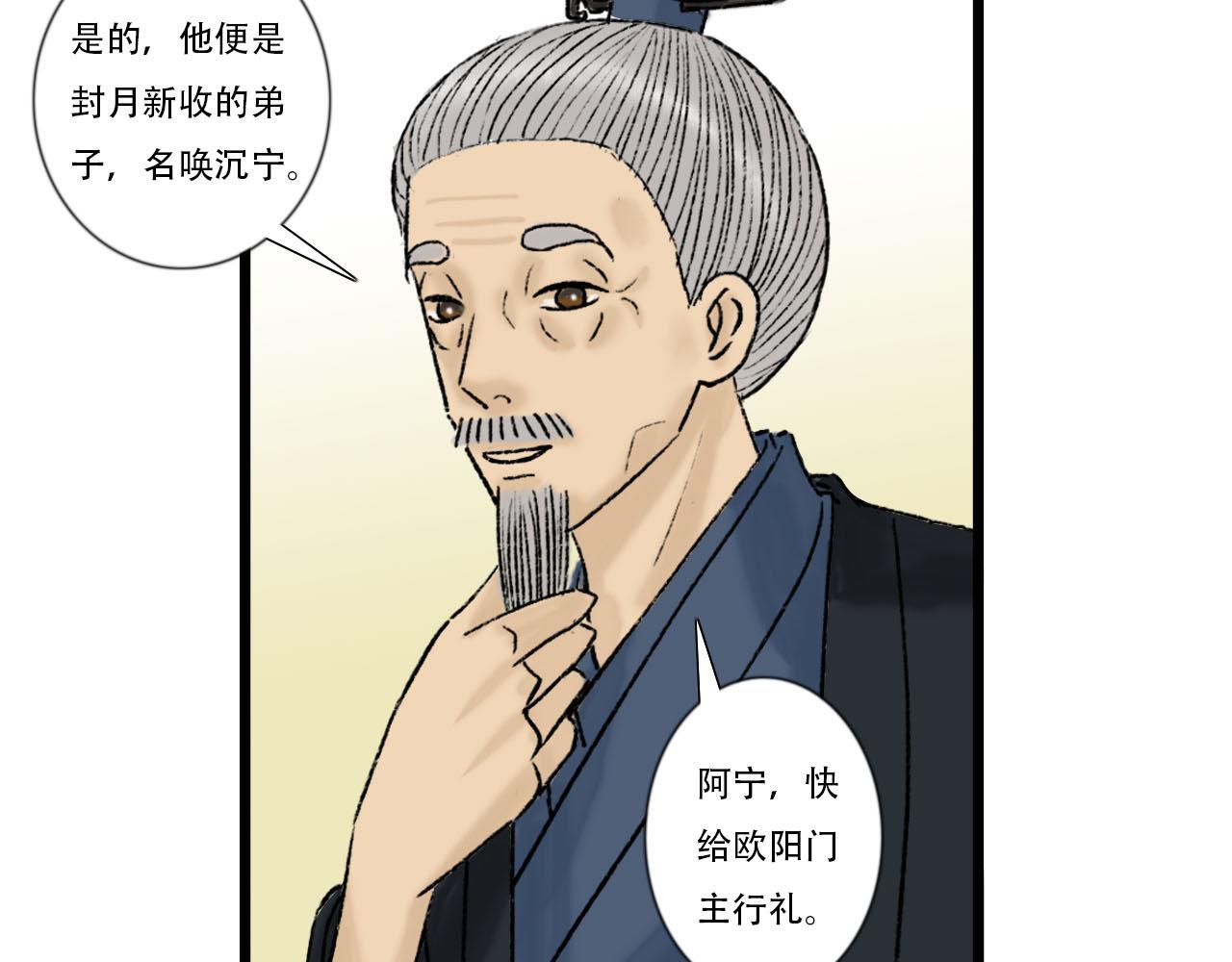 32话 拜访欧阳门(1/2)-第32话