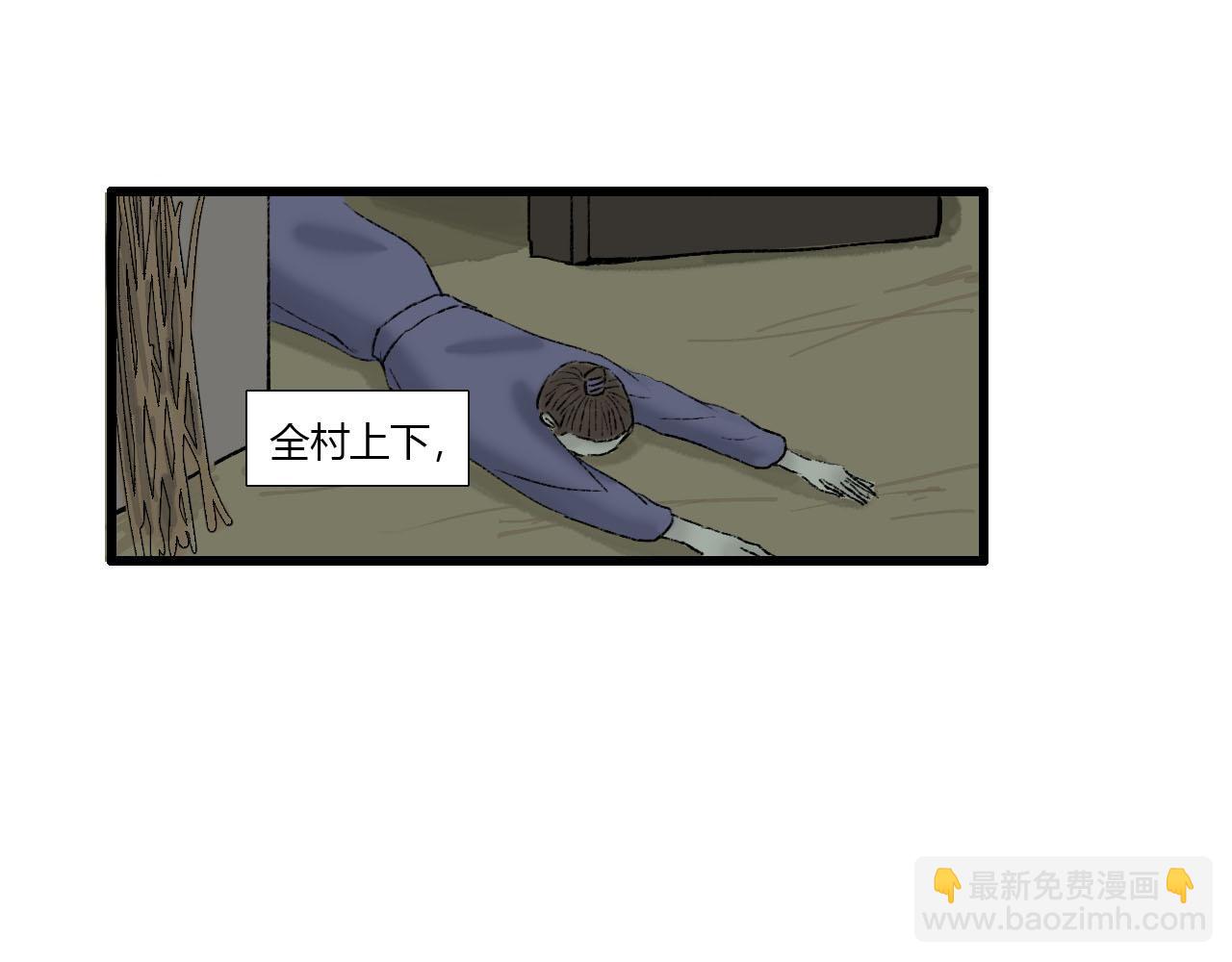 34话 全村无一生还-第34话