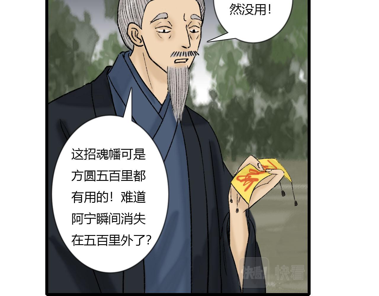 36话 师父又要冒犯你了-第36话