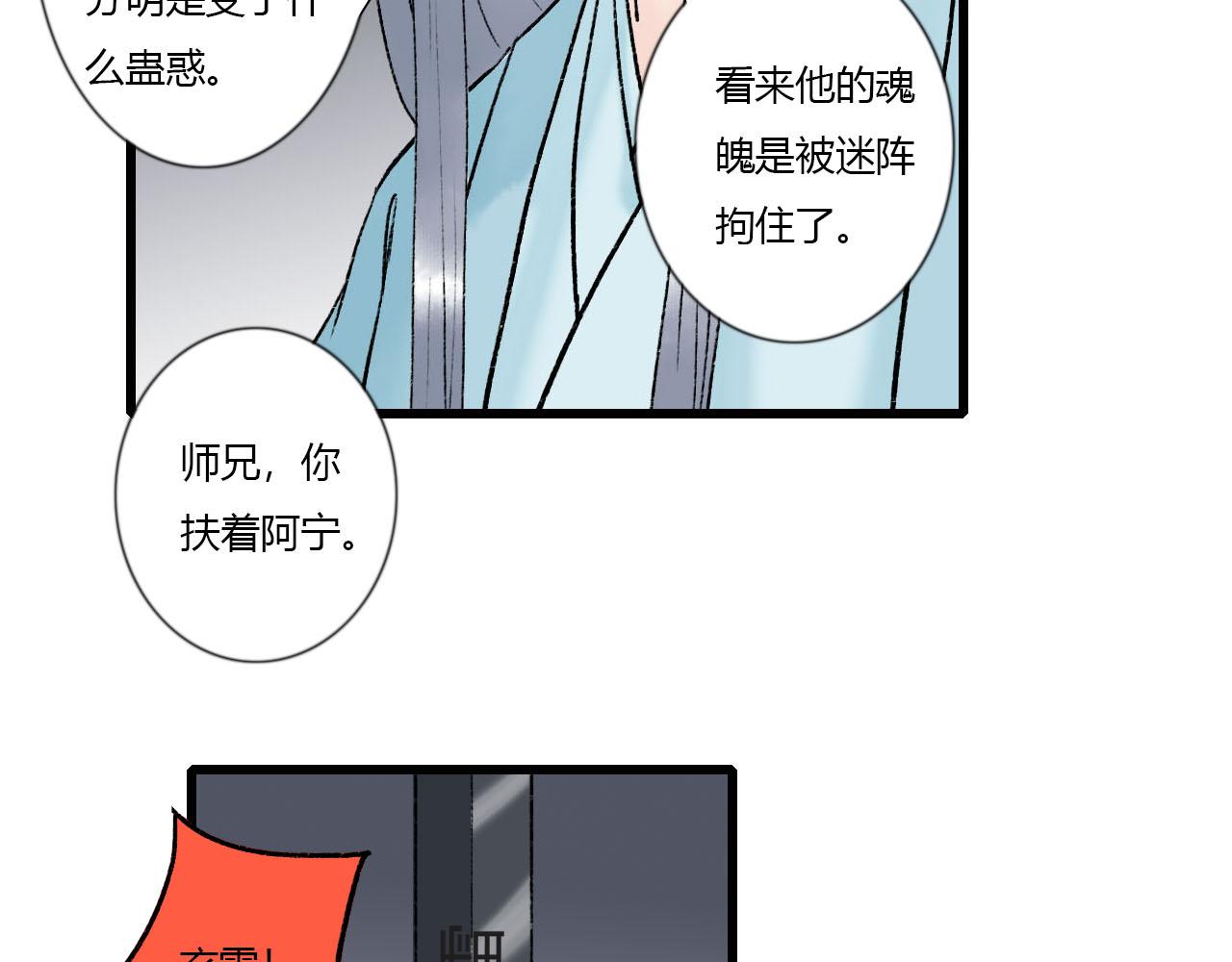 36话 师父又要冒犯你了-第36话