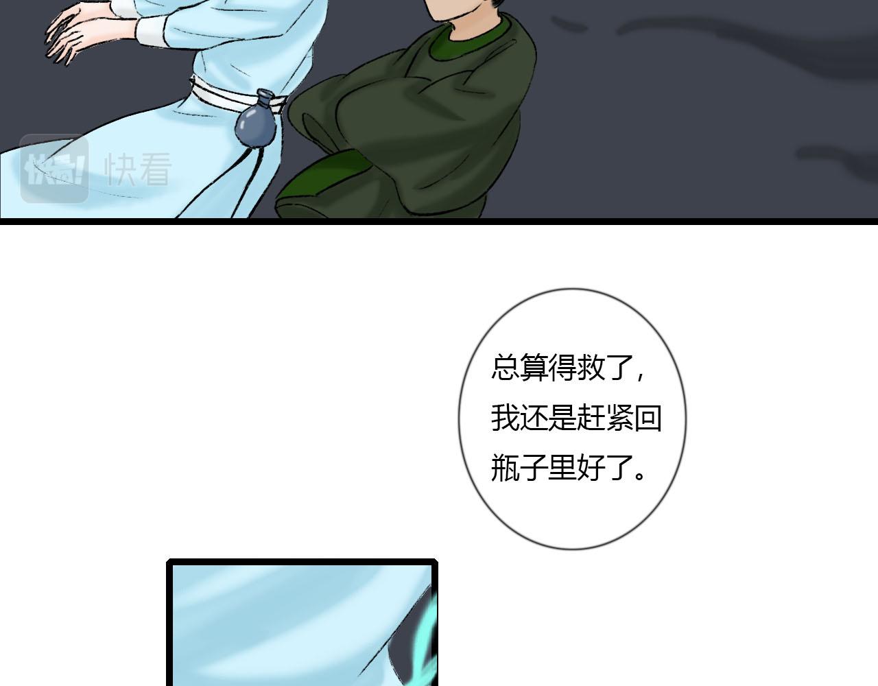 36话 师父又要冒犯你了-第36话