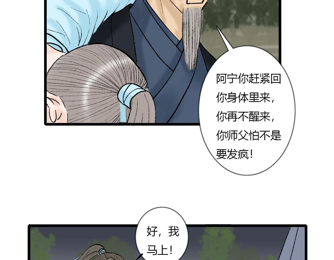 36话 师父又要冒犯你了-第36话