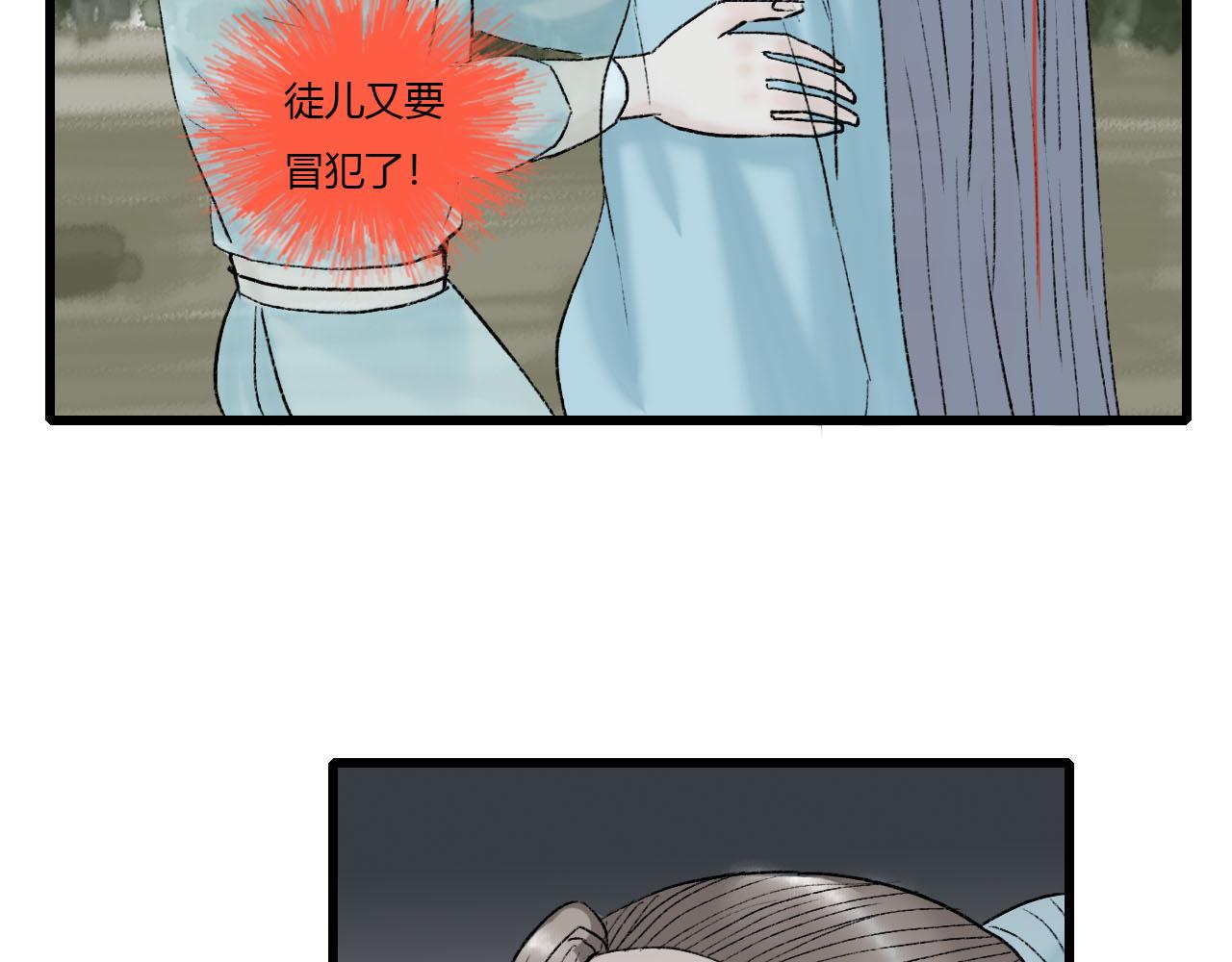 36话 师父又要冒犯你了-第36话