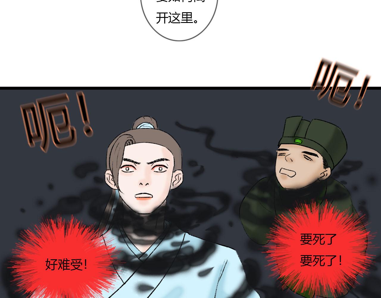 36话 师父又要冒犯你了-第36话
