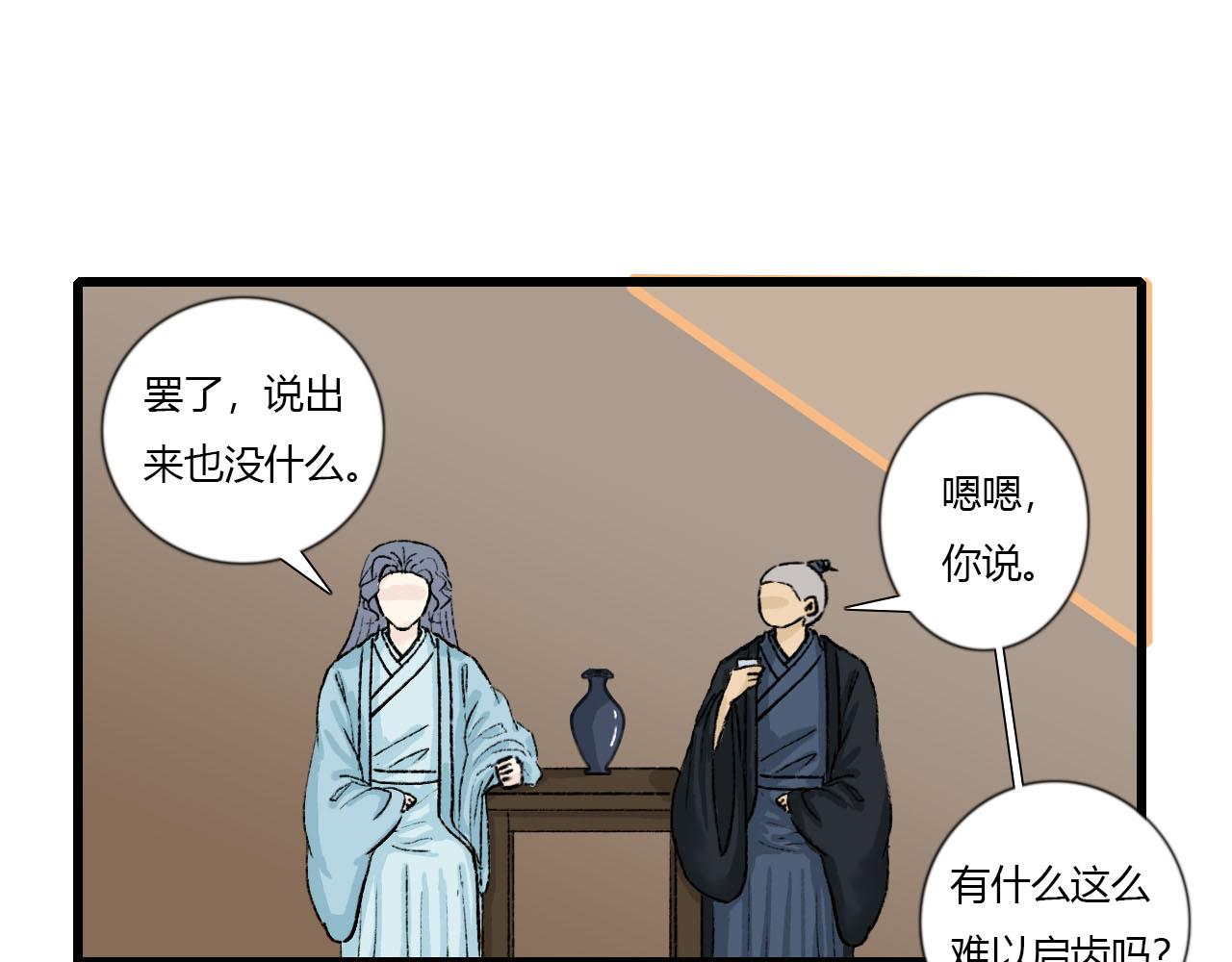 38话 仙君的苦恼(1/2)-第38话
