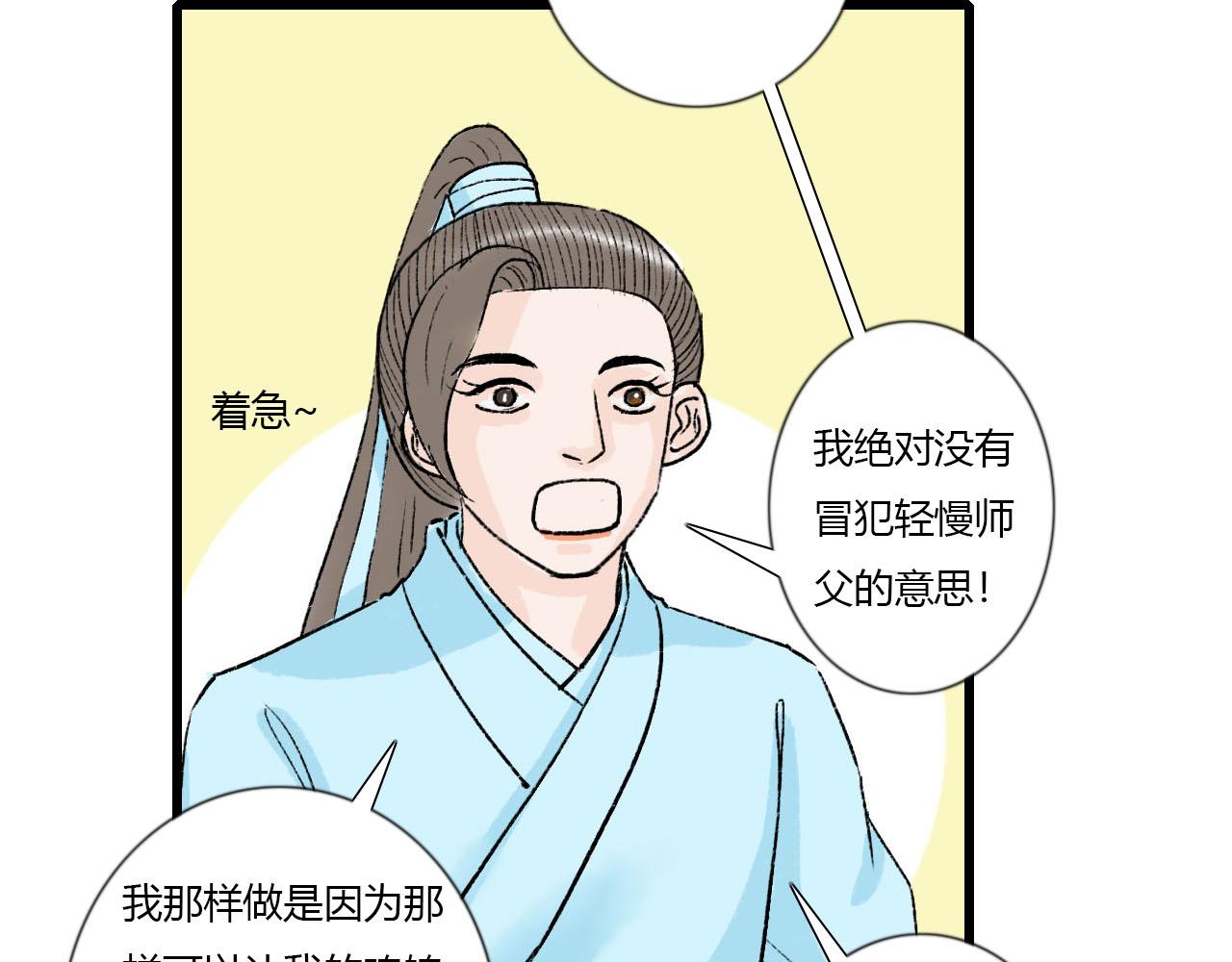 38话 仙君的苦恼(1/2)-第38话