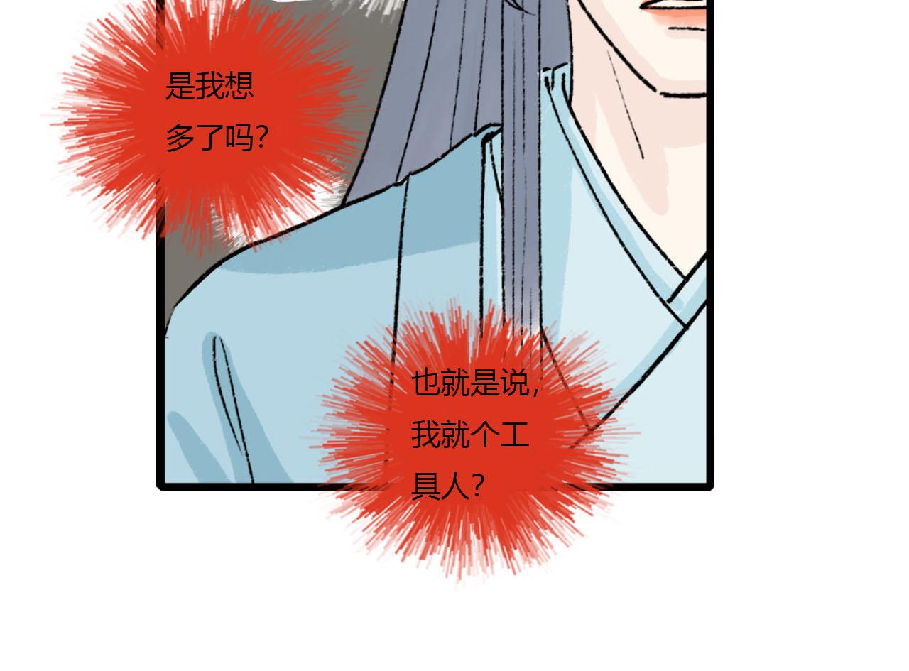 38话 仙君的苦恼(1/2)-第38话