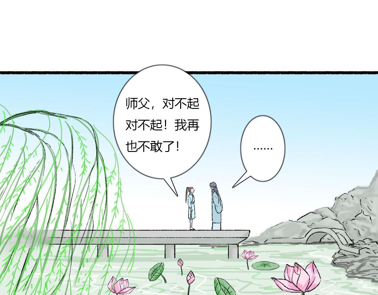 38话 仙君的苦恼(1/2)-第38话