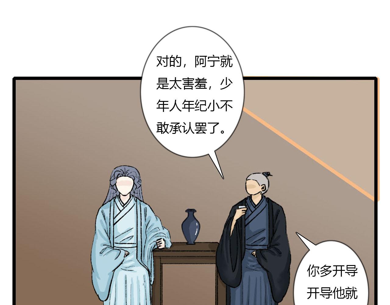 38话 仙君的苦恼(1/2)-第38话