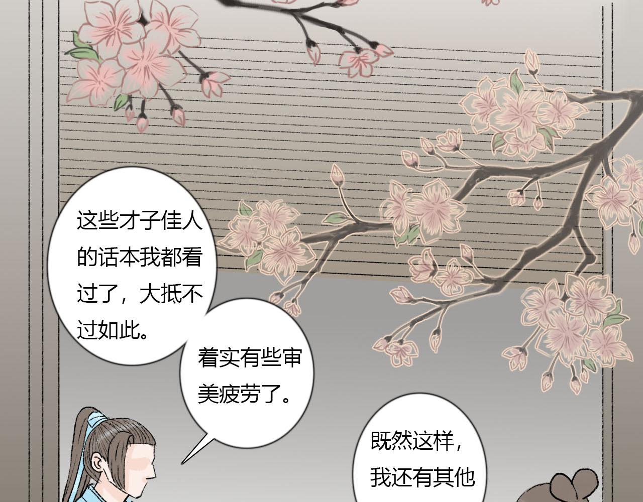 38话 仙君的苦恼(1/2)-第38话